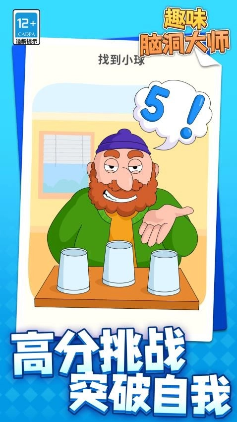 趣味脑洞大师游戏(5)