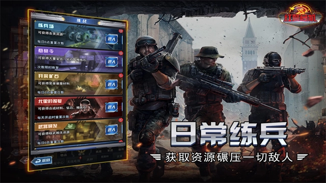 红警危机游戏(3)