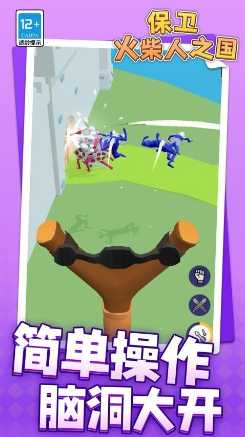 保卫火柴人之国游戏图5