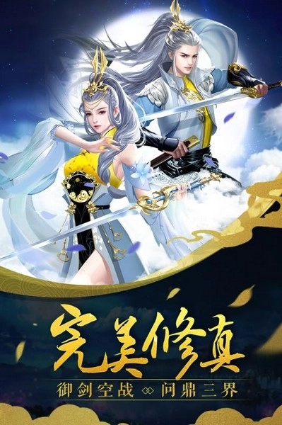 完美修真游戏图5