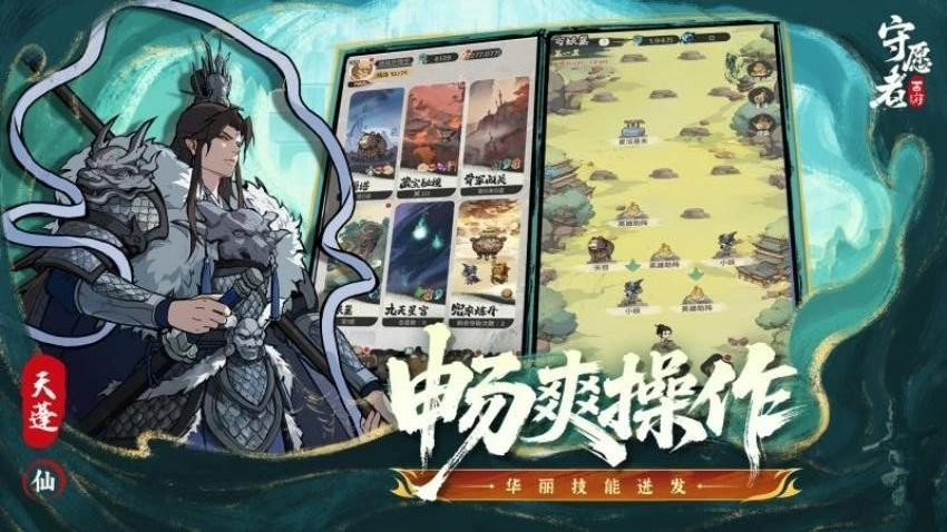 守愿者游戲圖2
