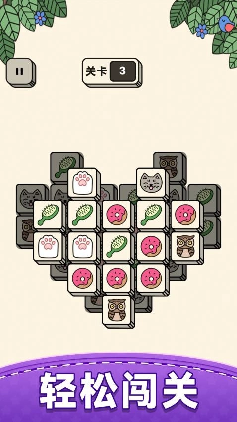 欢乐三消游戏图3