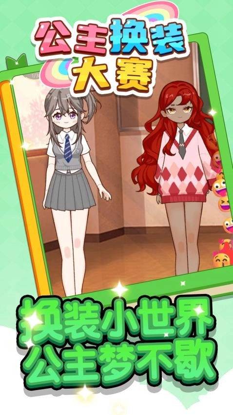 公主换装大赛游戏(4)