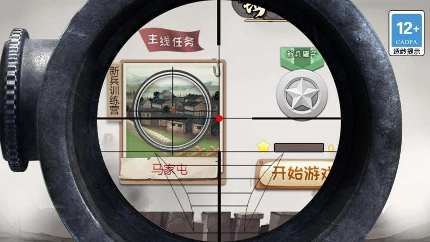 超绝神射戏图1