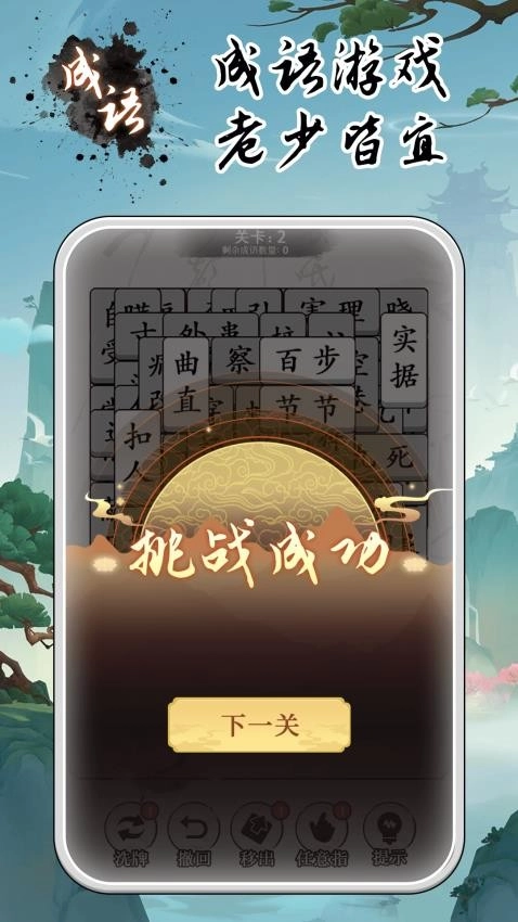 成语大全益智力游戏(4)