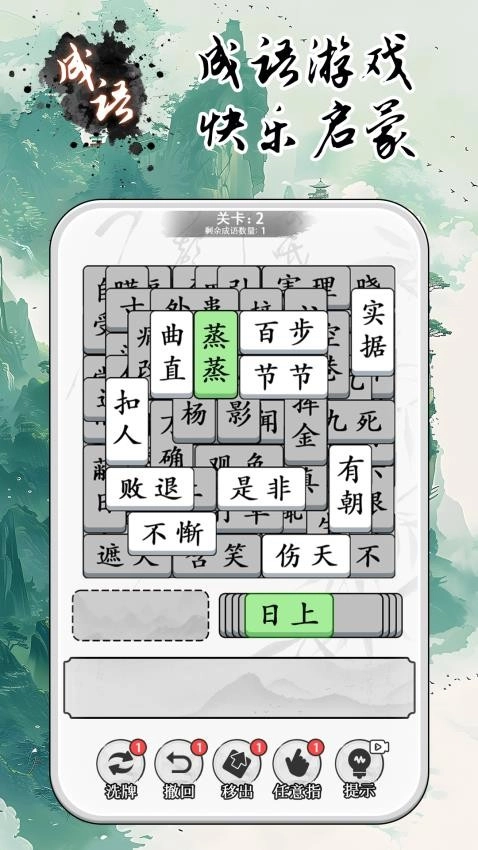 成语大全益智力游戏(1)