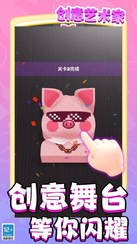 创意艺术家游戏(3)
