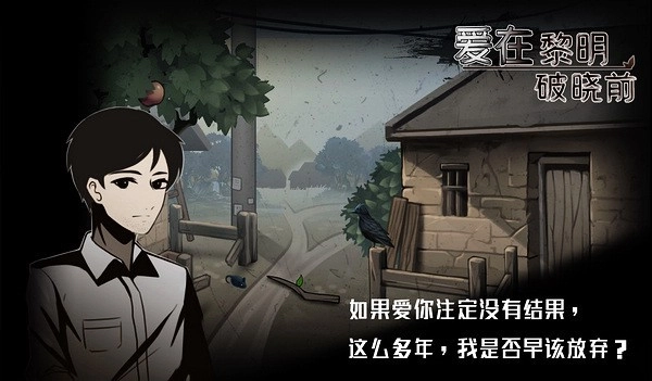 爱在黎明破晓前游戏(3)