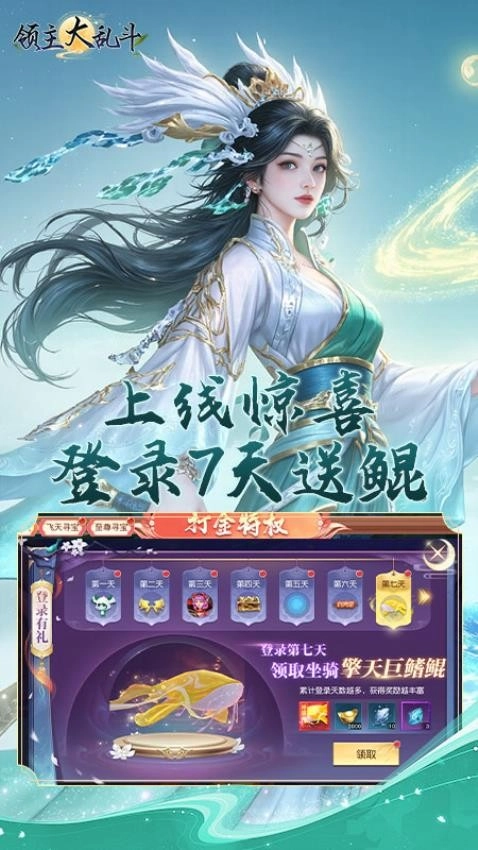 领主大乱斗直装版