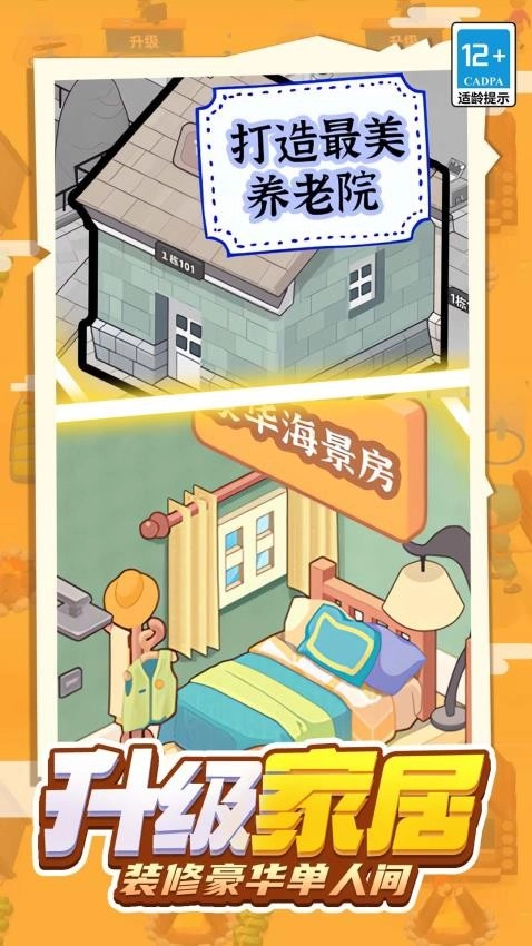 帮帮老人家游戏图1