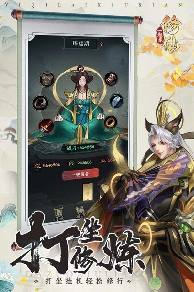 一起来修仙游戏(1)