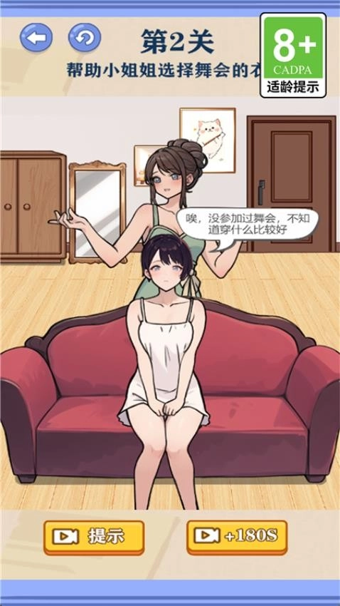 公主变装手机版图2