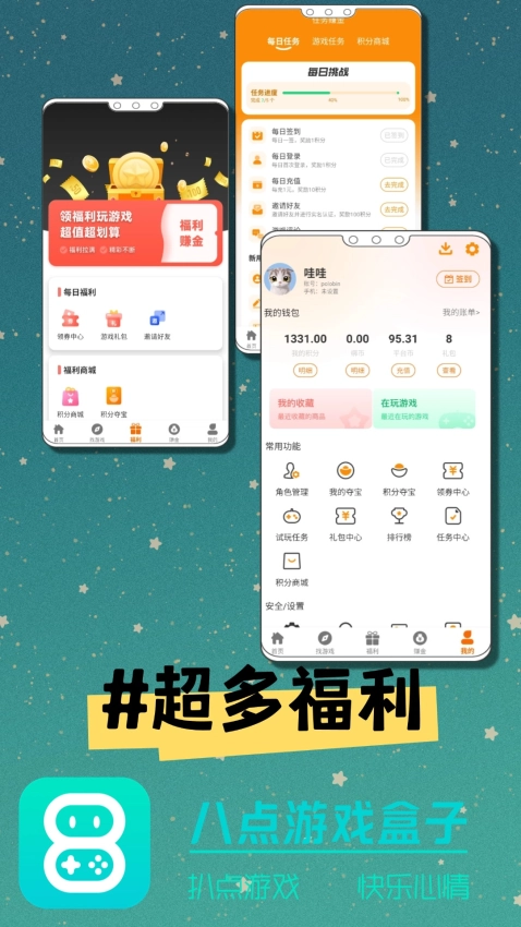 八点盒子最新免费版图3