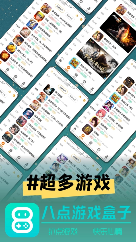 八点盒子最新免费版图2
