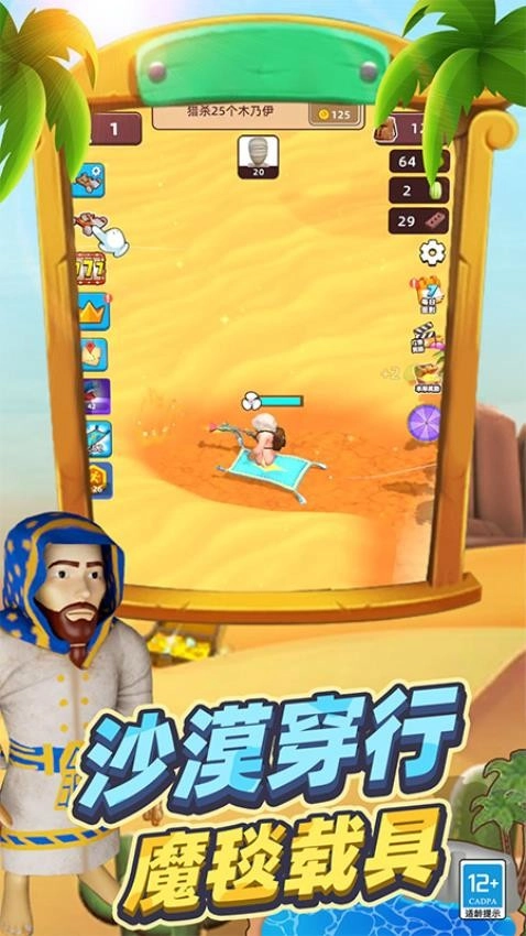 沙漠特种兵游戏(4)