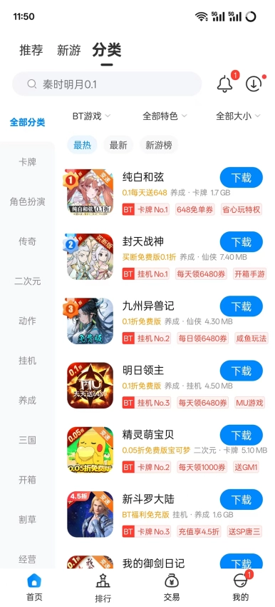 bt手机版图2