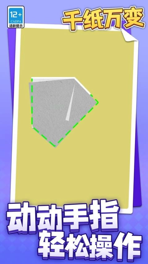 千纸万变游戏(1)