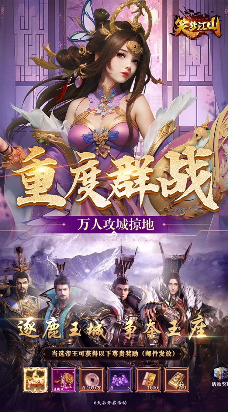 笑梦江山游戏(4)