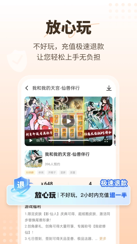 星玩客户端正版图2