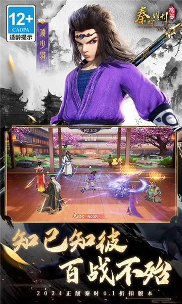 秦时明月沧海截图5