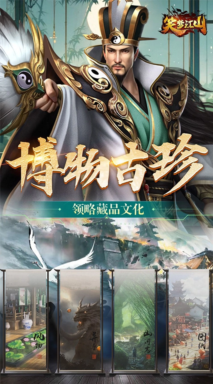 笑梦江山游戏(1)