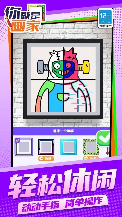 你就是画家游戏(1)