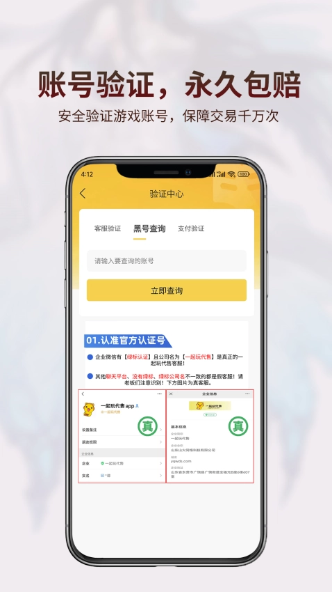 一起玩代售正版图1