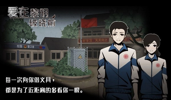 爱在黎明破晓前游戏(4)