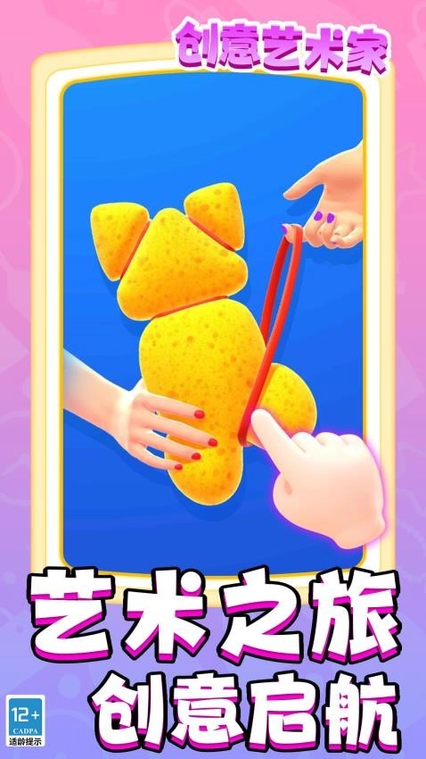 创意艺术家游戏(2)
