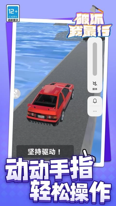 破坏我最行游戏图5