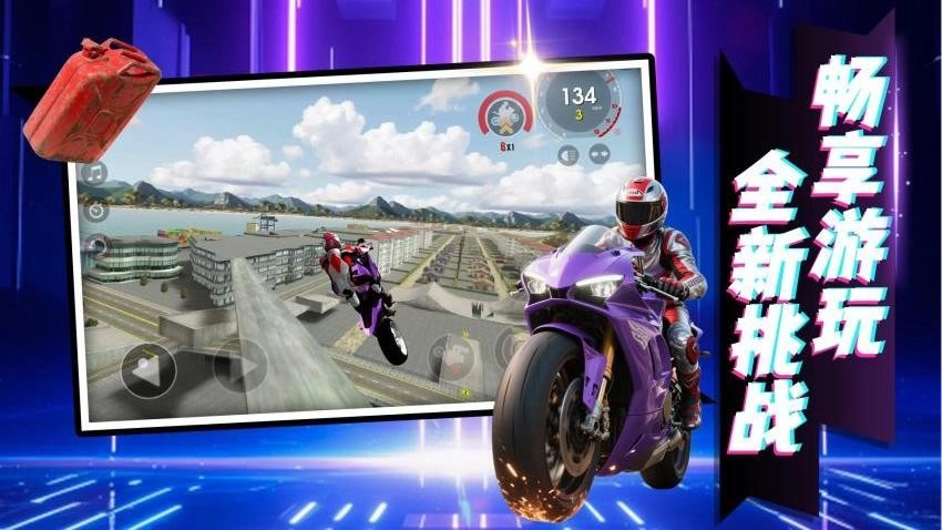 摩托驾驶模拟游戏(4)