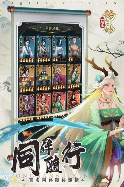 一起来修仙游戏(5)