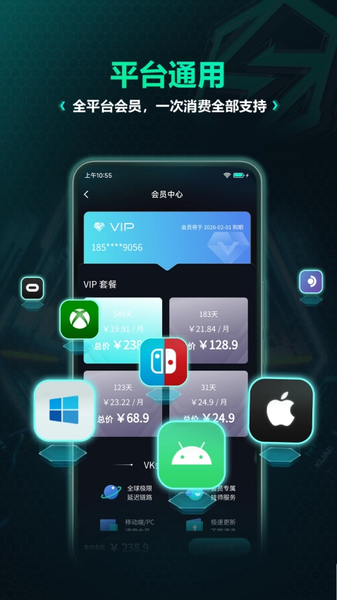 VeryKuaiVK加速器手機版