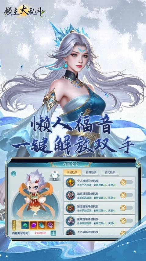 领主大乱斗直装版