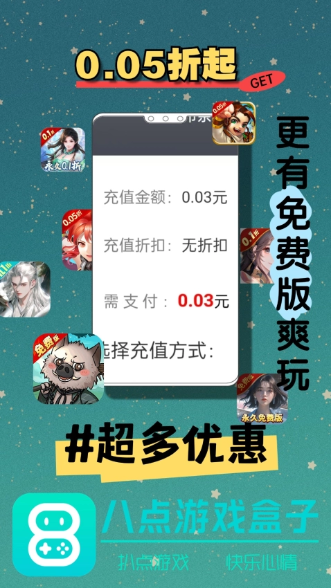 八点盒子最新免费版图1