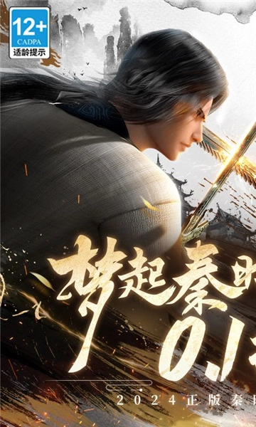 秦时明月沧海截图1