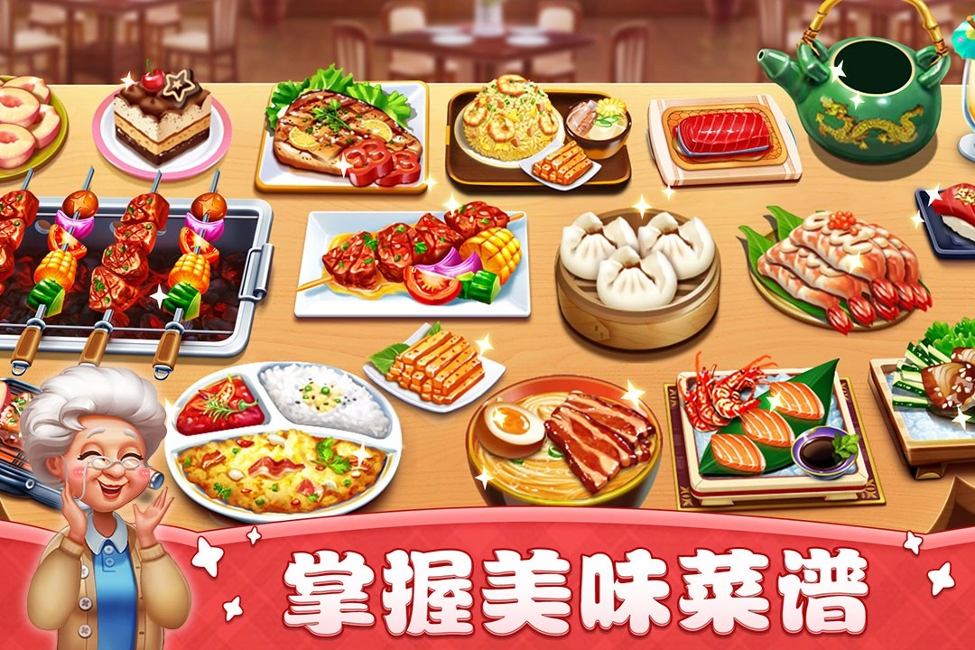 小镇大厨游戏(1)