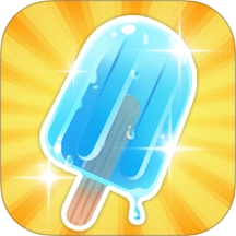 冰淇淋派对游戏