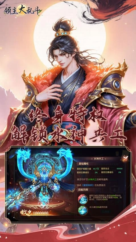 领主大乱斗直装版