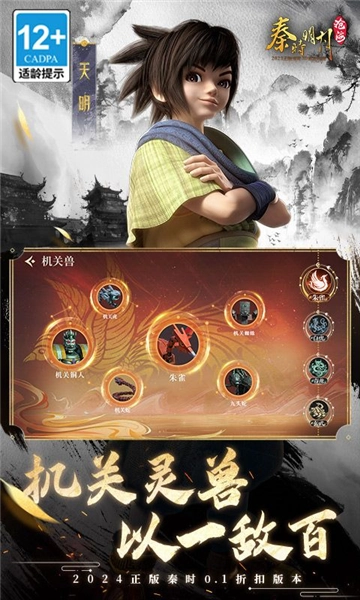 秦时明月沧海截图3