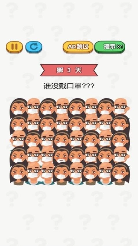 找茬王中王游戏(1)
