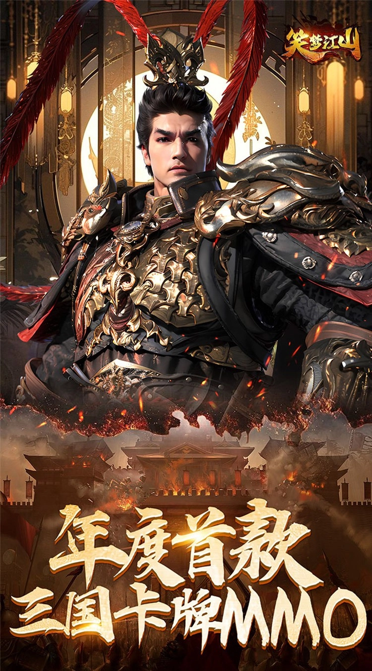 笑梦江山游戏(2)