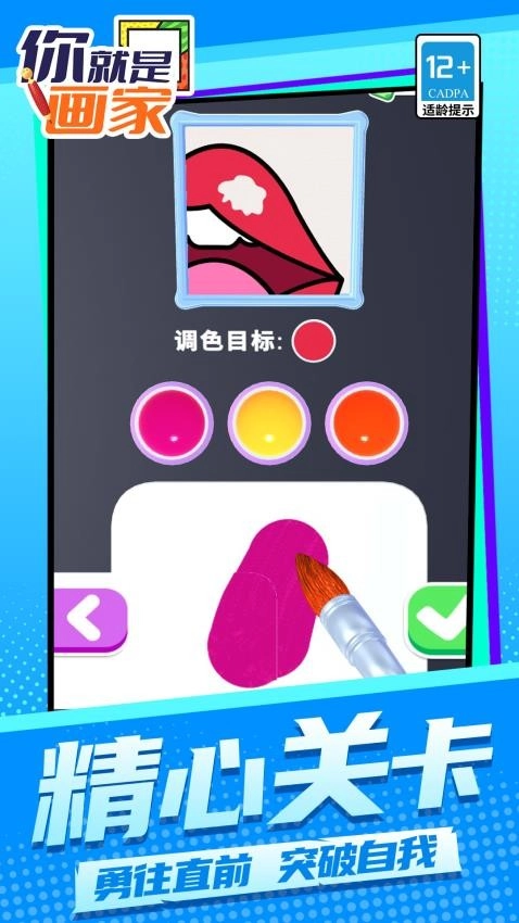 你就是画家游戏(4)
