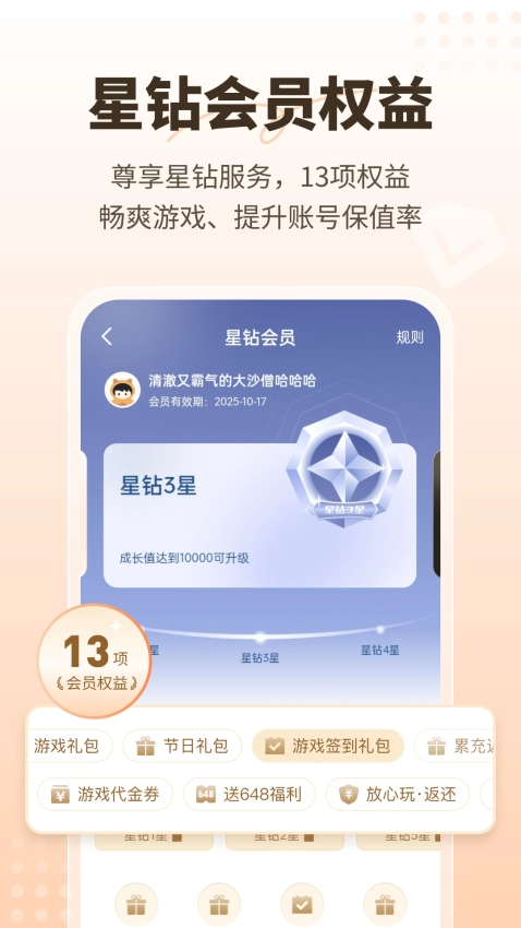 星玩客户端正版图4