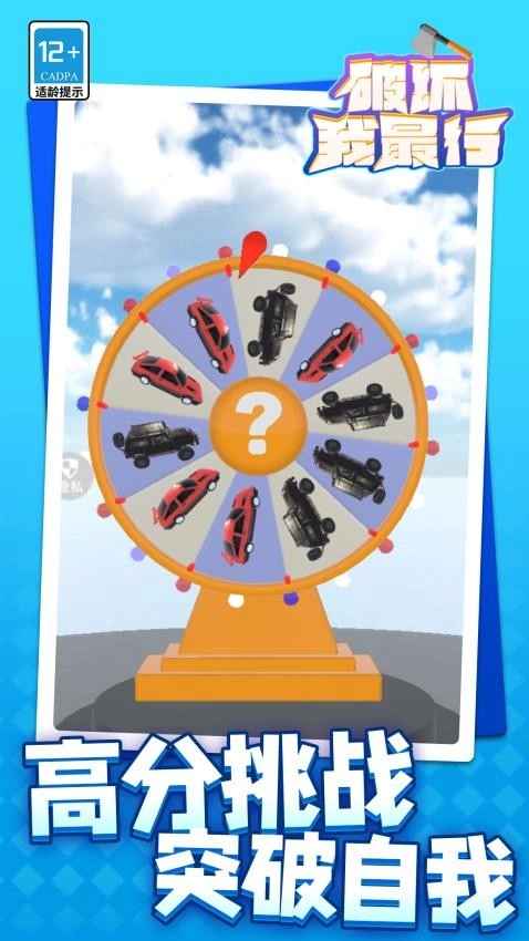 破坏我最行游戏图4