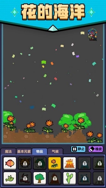 魔法沙盒通用版图2