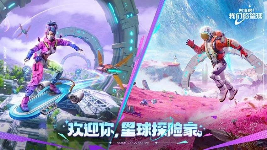 创造吧我们的星球游戏图2