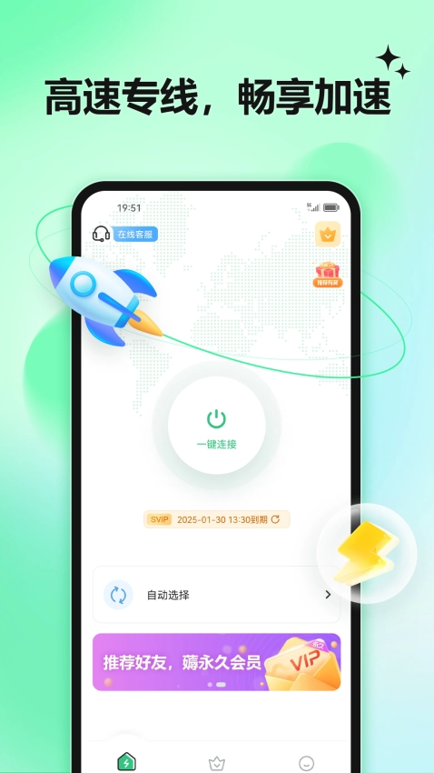 星驰加速器免费版截图2