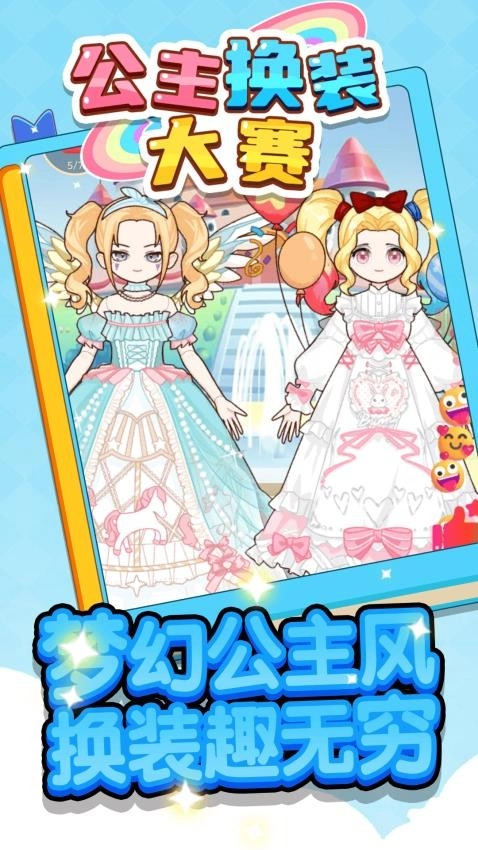公主换装大赛游戏(3)