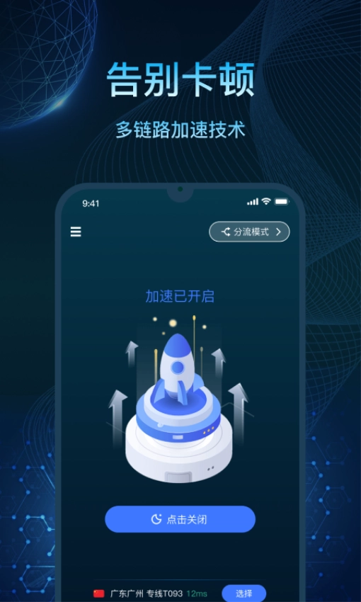 亮訊加速器免費版截圖1